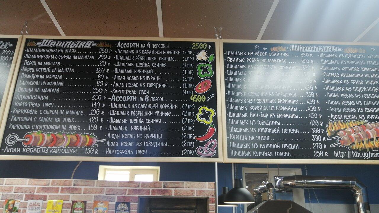 Мангал Хаус меню