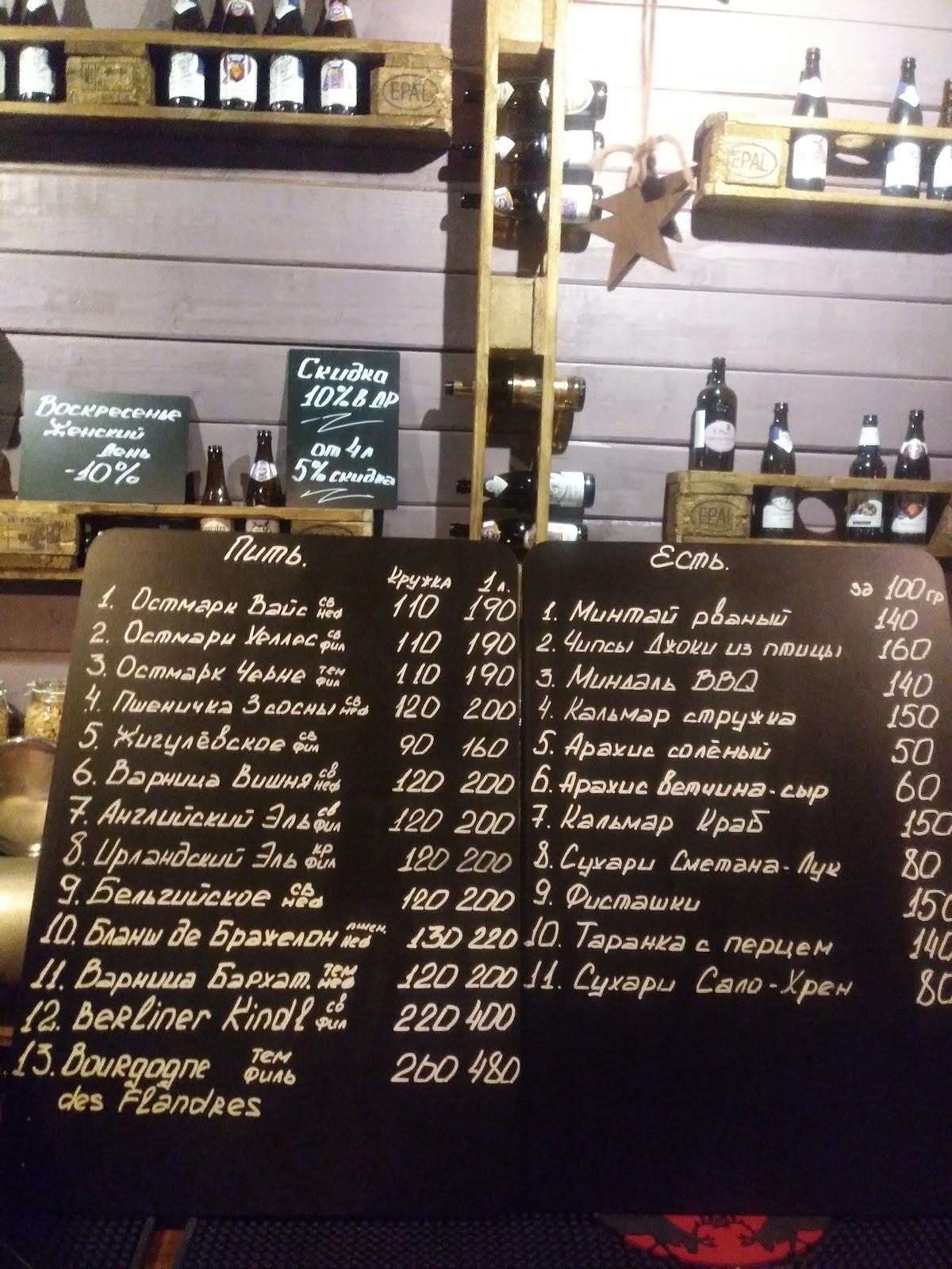 D&D Beer меню