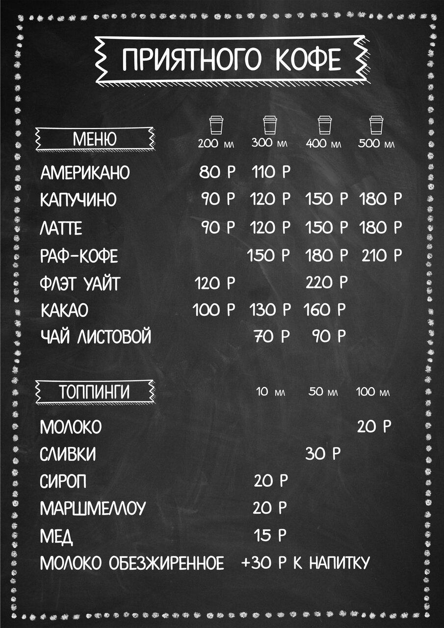 Бодрый кофе меню