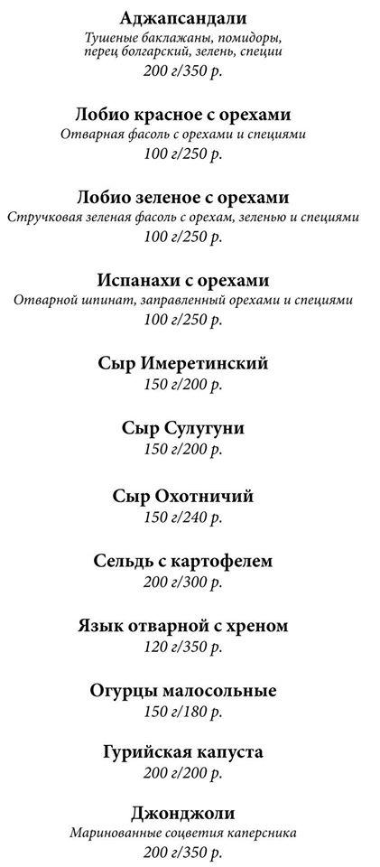 Имерети меню