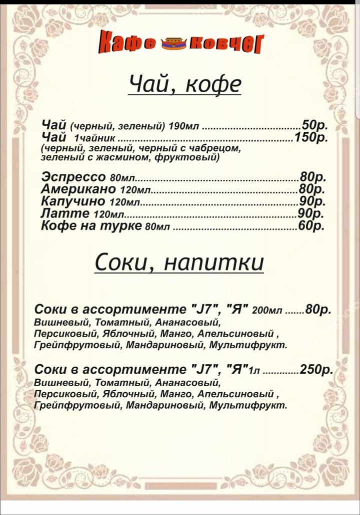 Ковчег меню