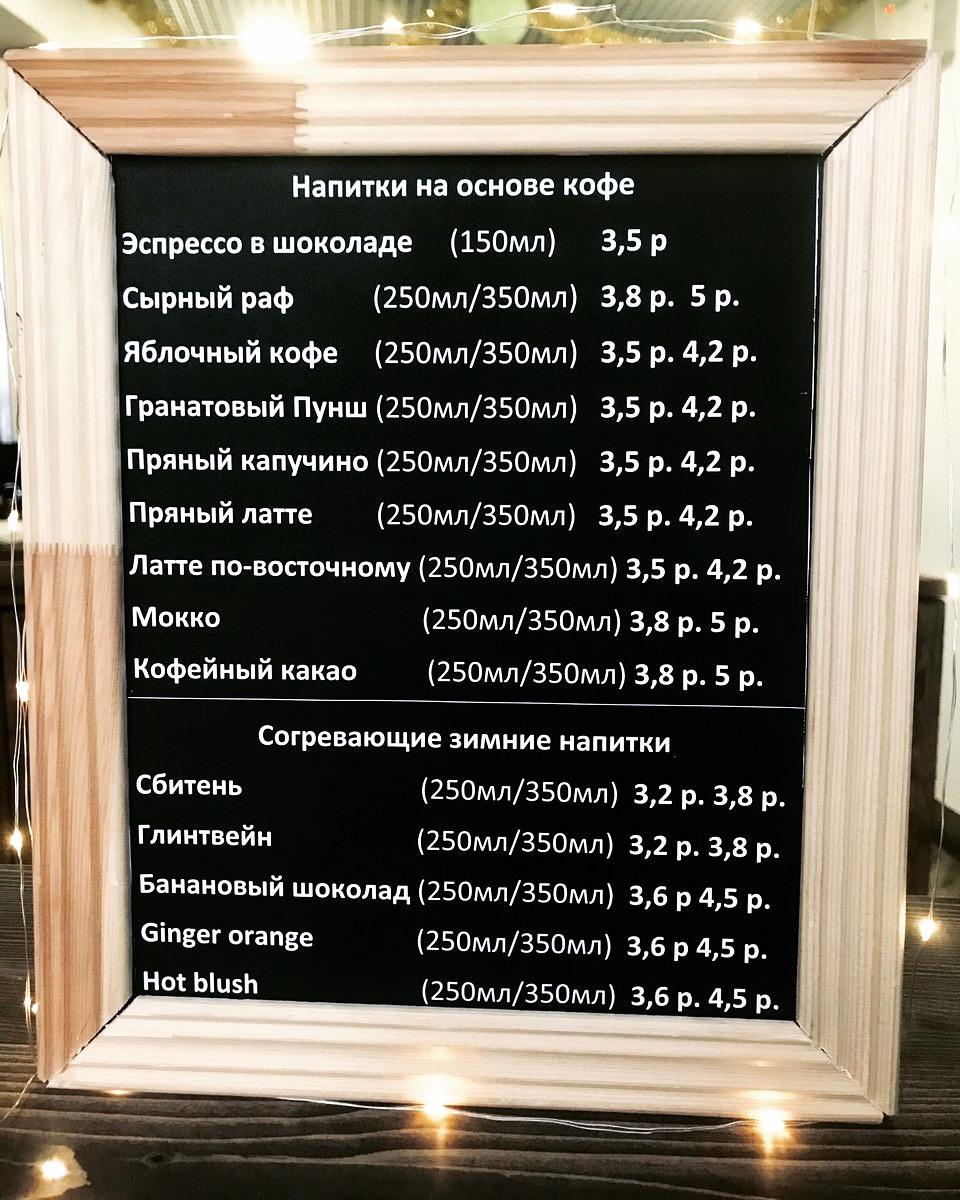Coffee Art меню