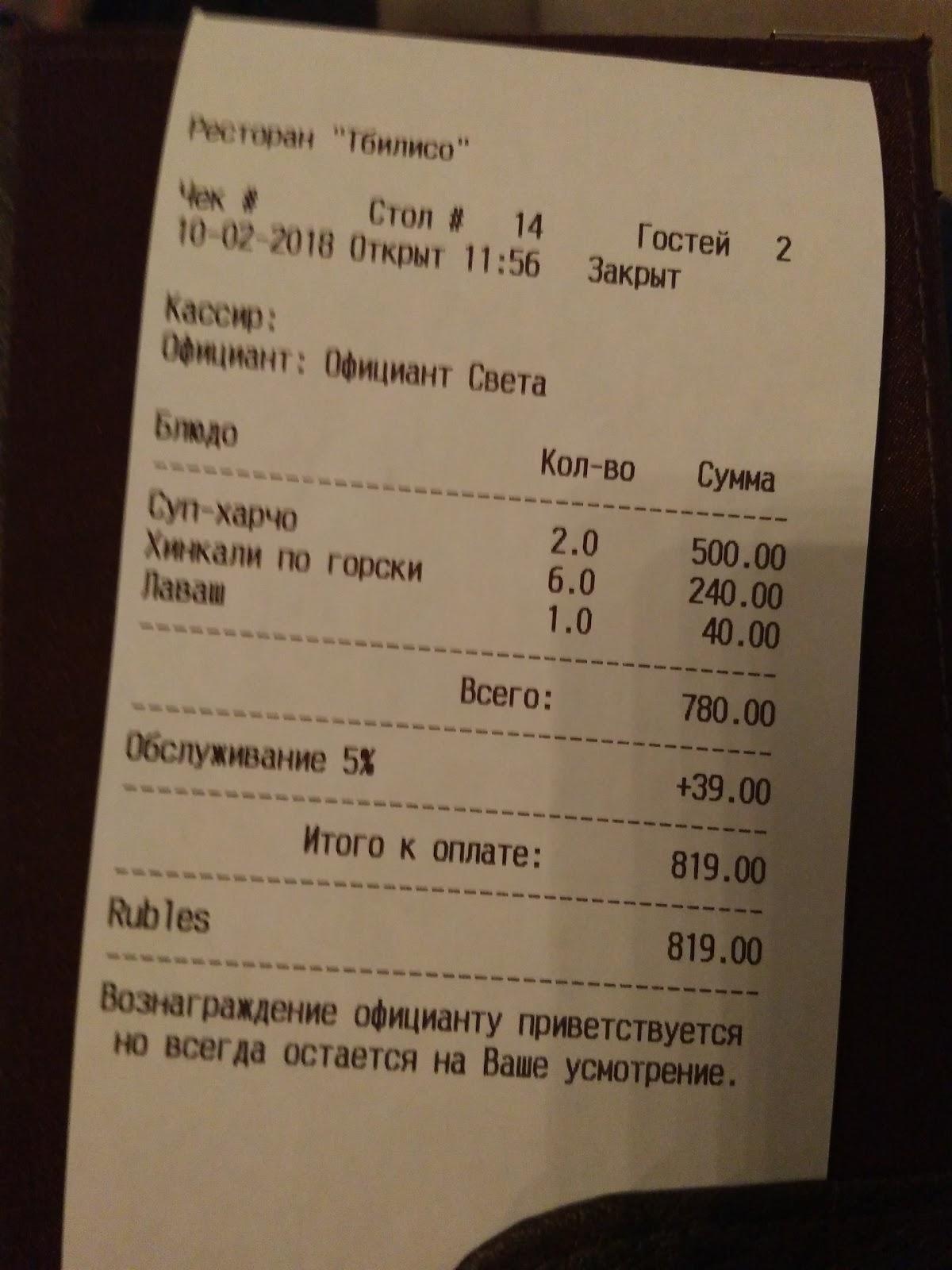 Тбилисо меню