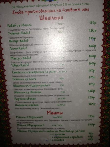 Тюбетейка меню
