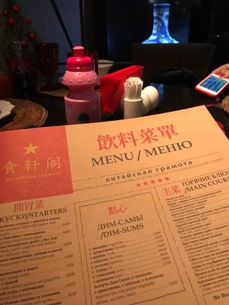 Китайская грамота меню
