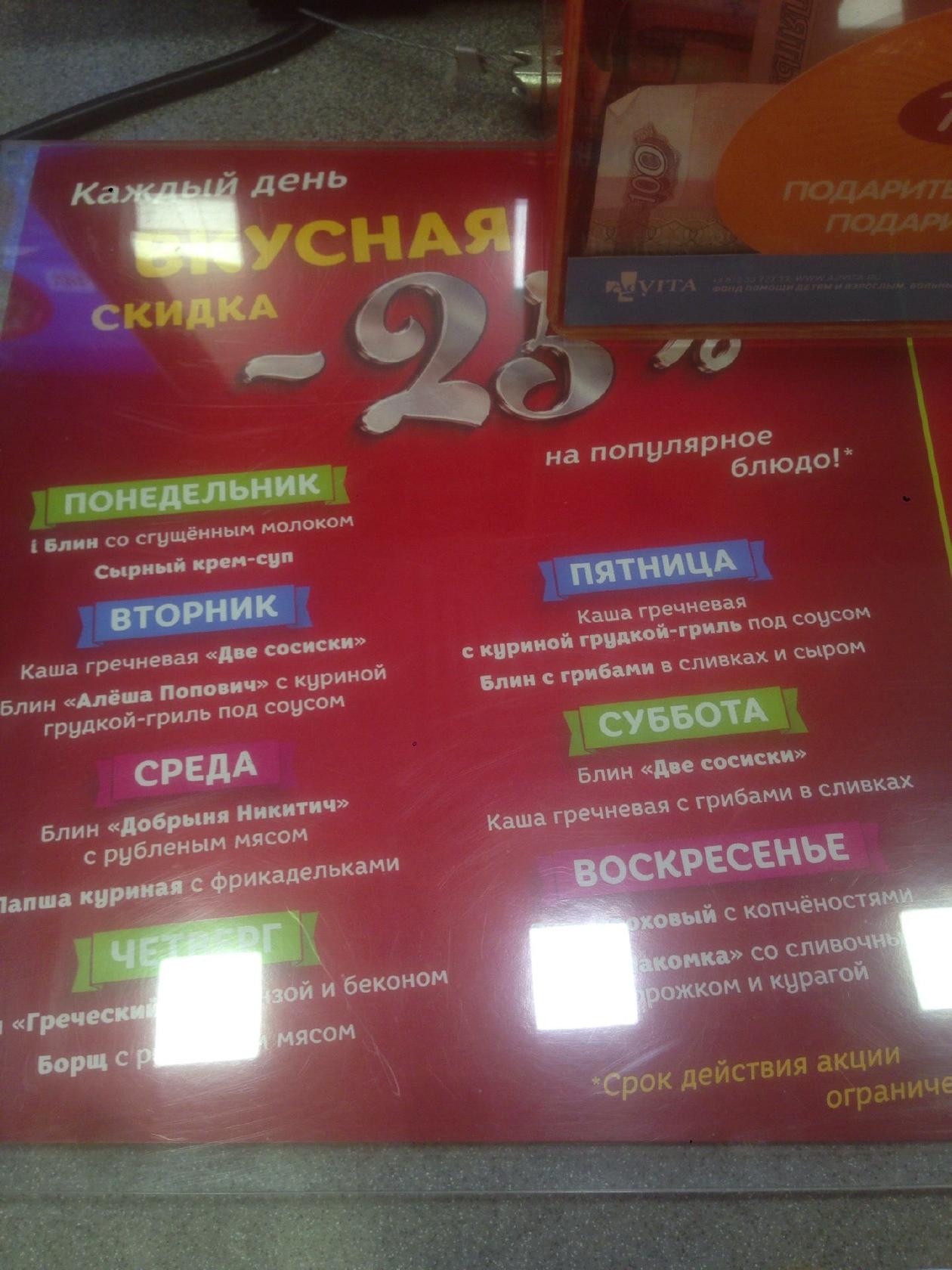 Теремок меню
