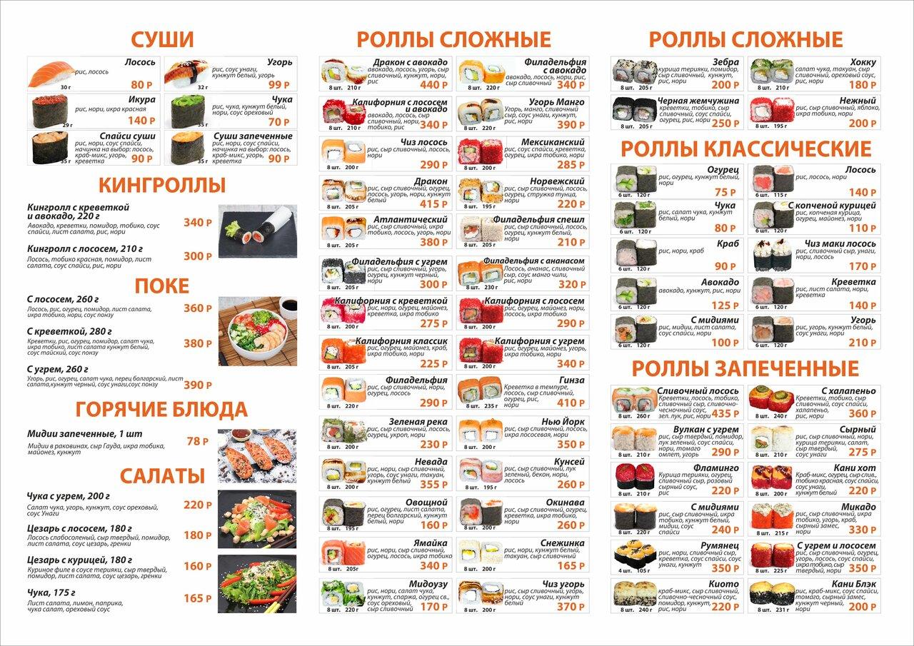 Суши в дом меню
