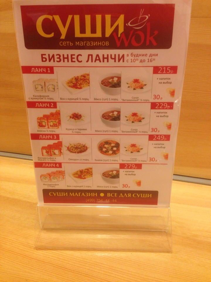 Суши Wok меню