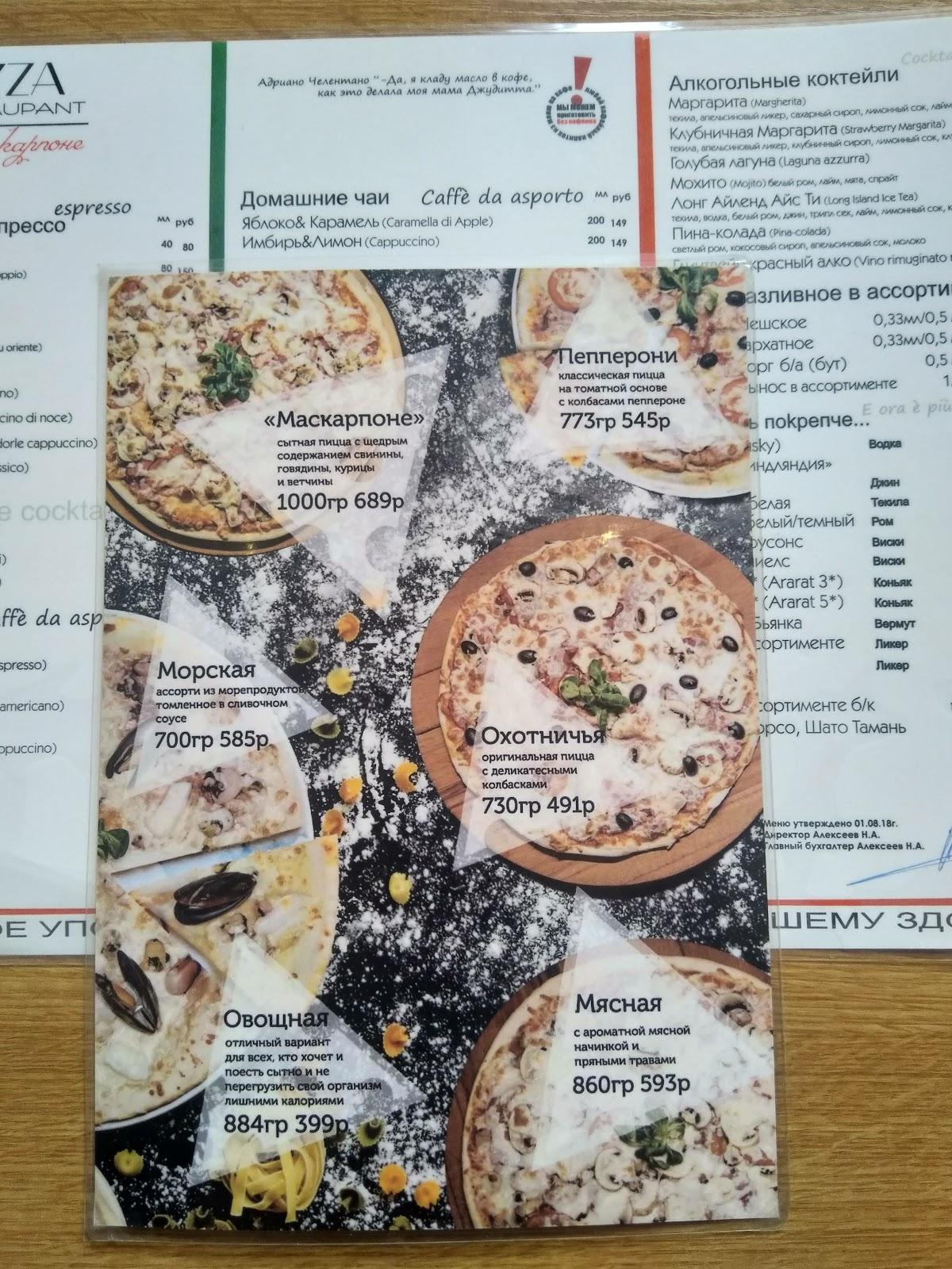 Маскарпоне меню
