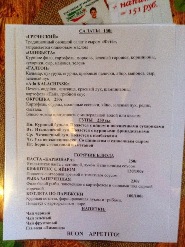 Кантанелло меню