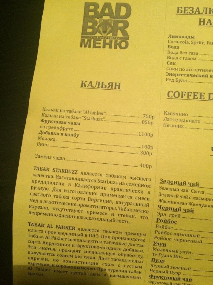 BAD BAR меню