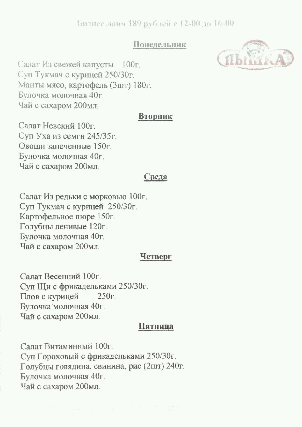 Дом башкирской кухни меню
