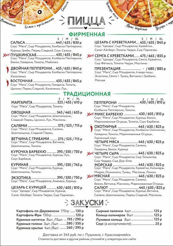 Мега пицца меню