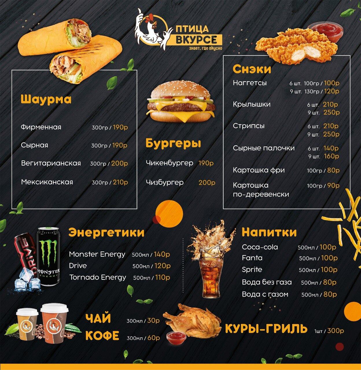 О…шаурма! меню