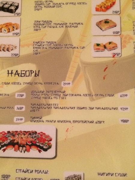 Васаби меню