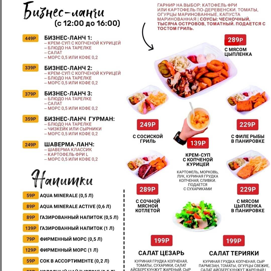 Три Соуса меню
