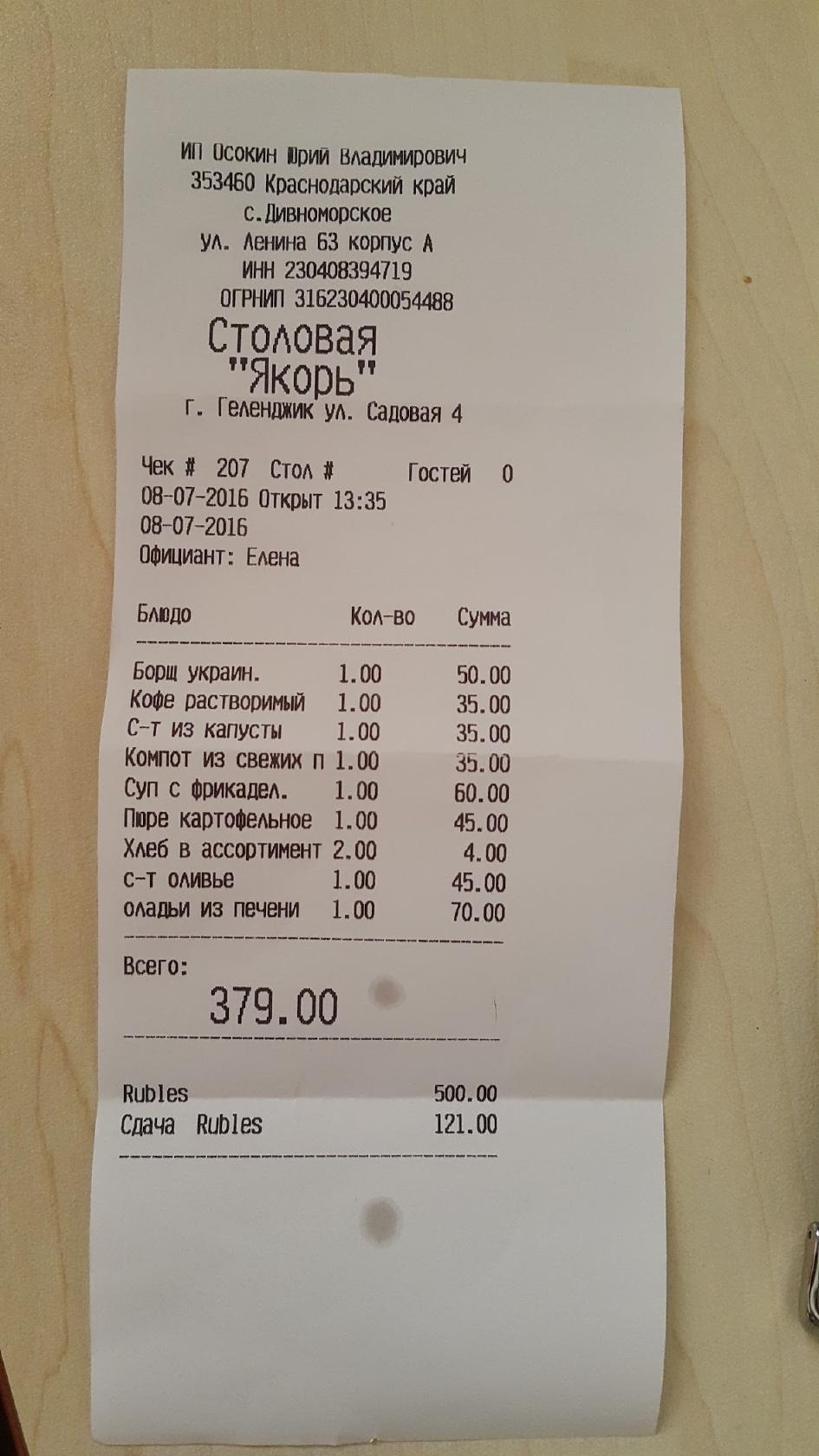 Столовая Якорь меню