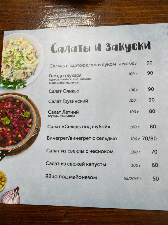 Пельнянь меню