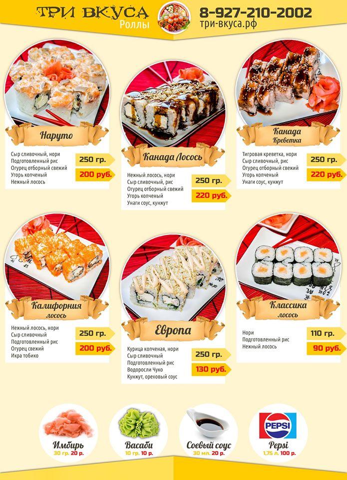 Три Вкуса Syzran меню