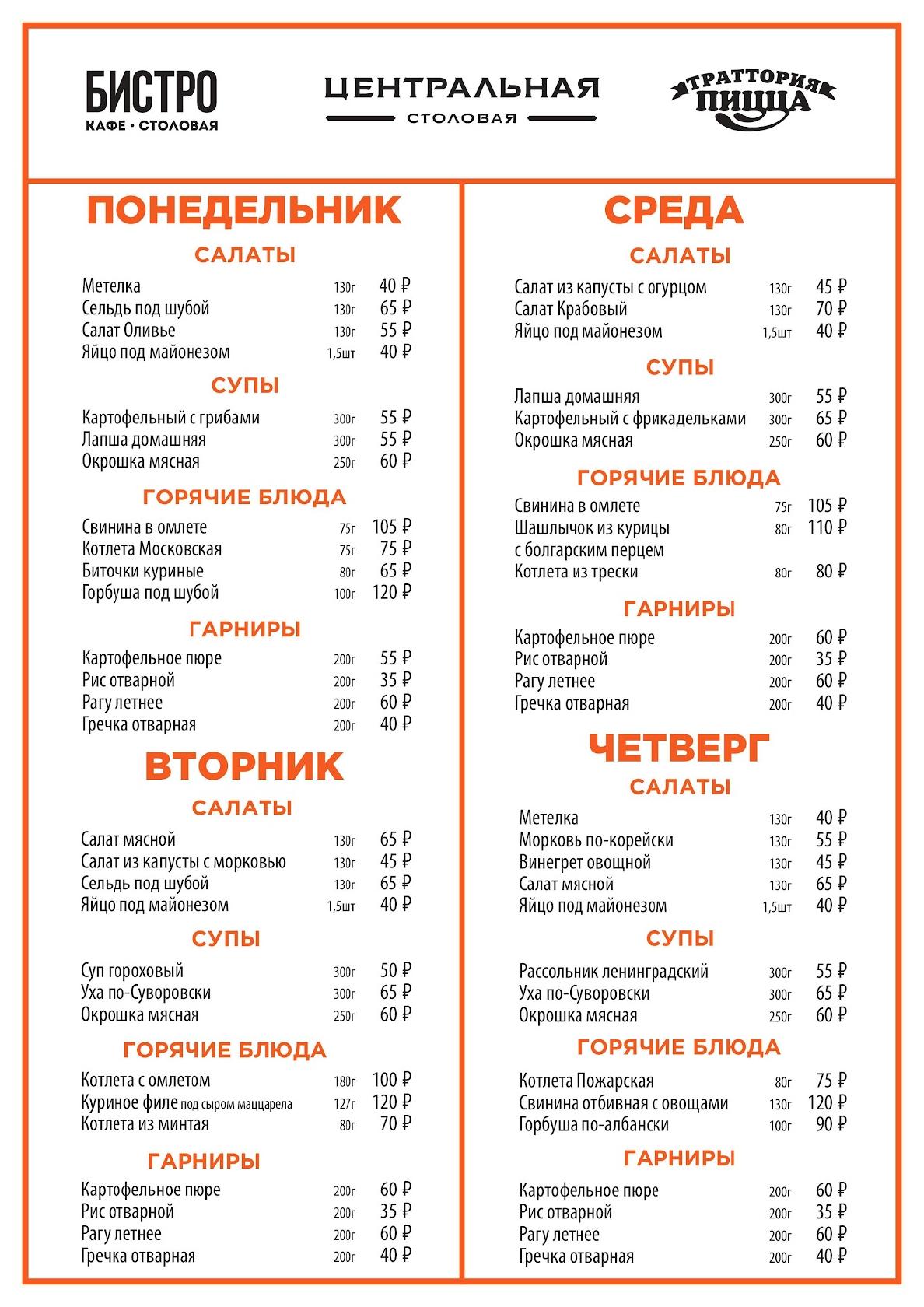 Бистро меню