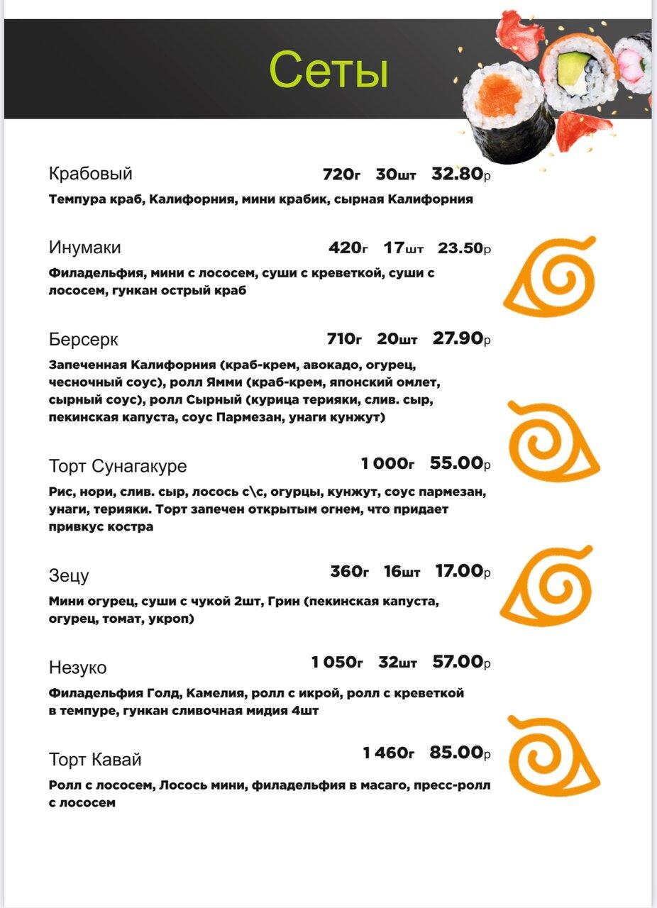 Konohagakure Minsk меню