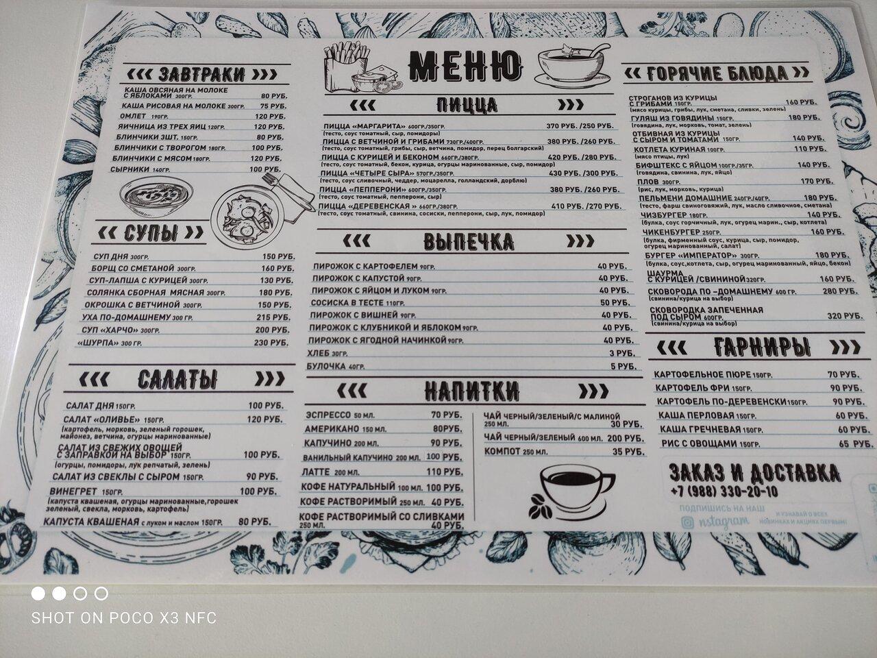 Империя меню