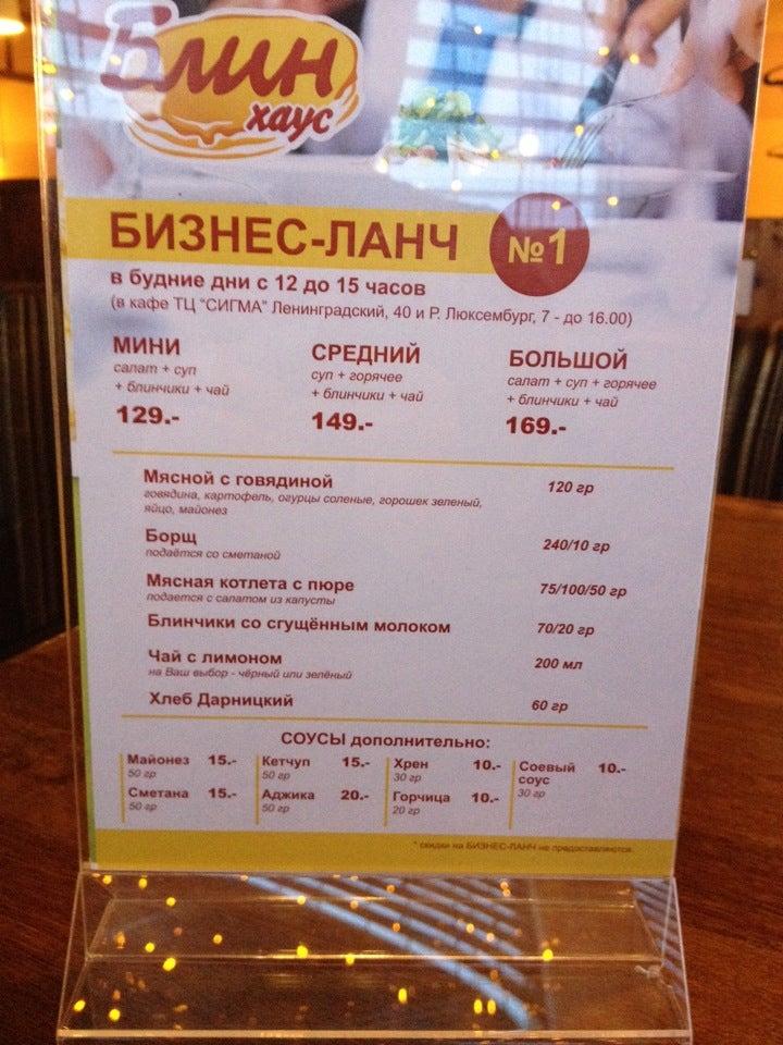 Блин Хаус меню