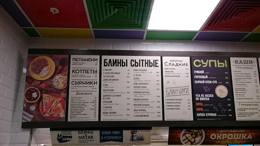 Теремок меню