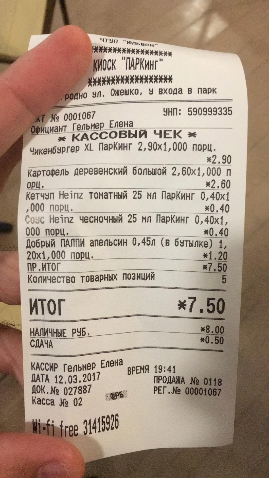 Кафе "ПарКинг" меню