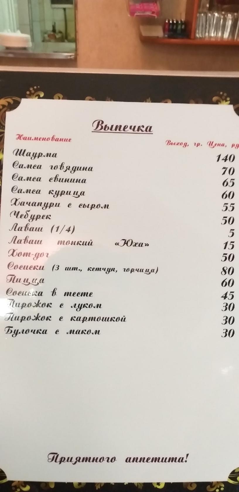 Трактир 17 меню
