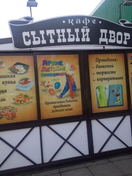 Сытный Двор меню