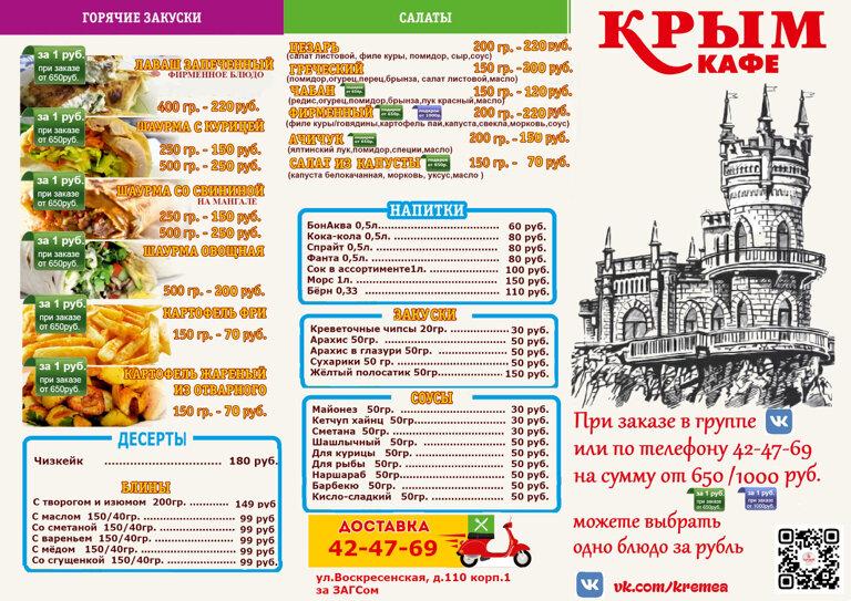 Крым меню