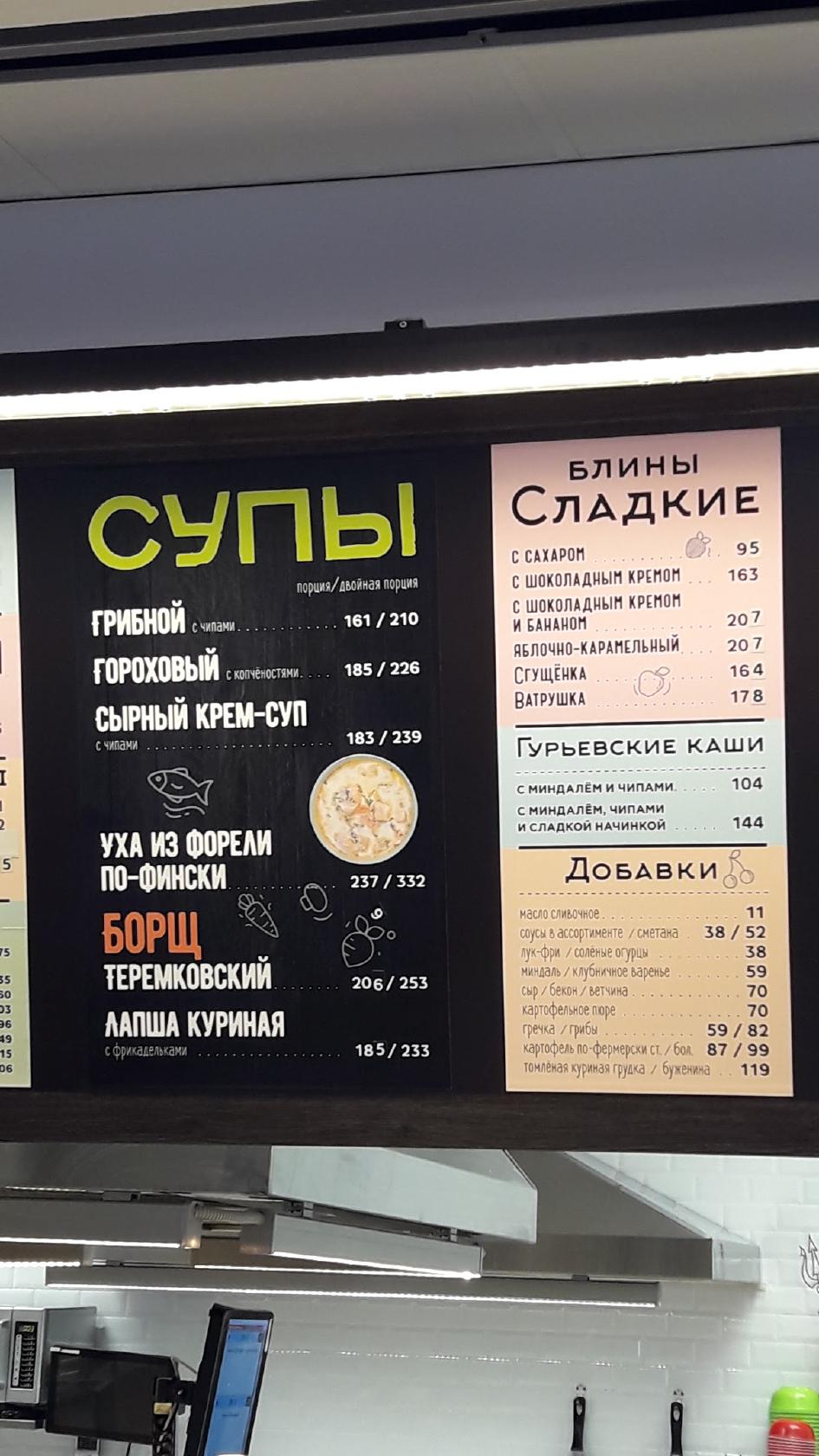 Теремок меню