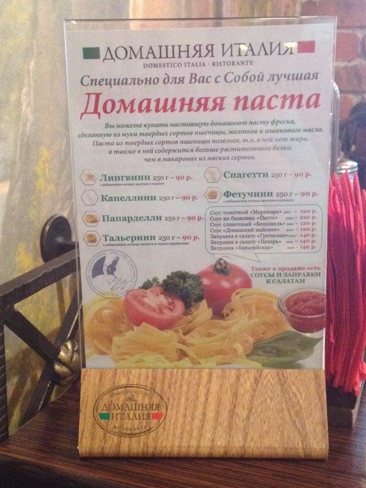 Домашняя Италия меню