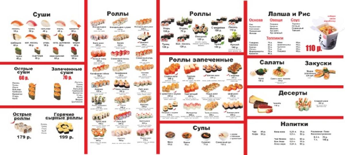 Суши Бум меню