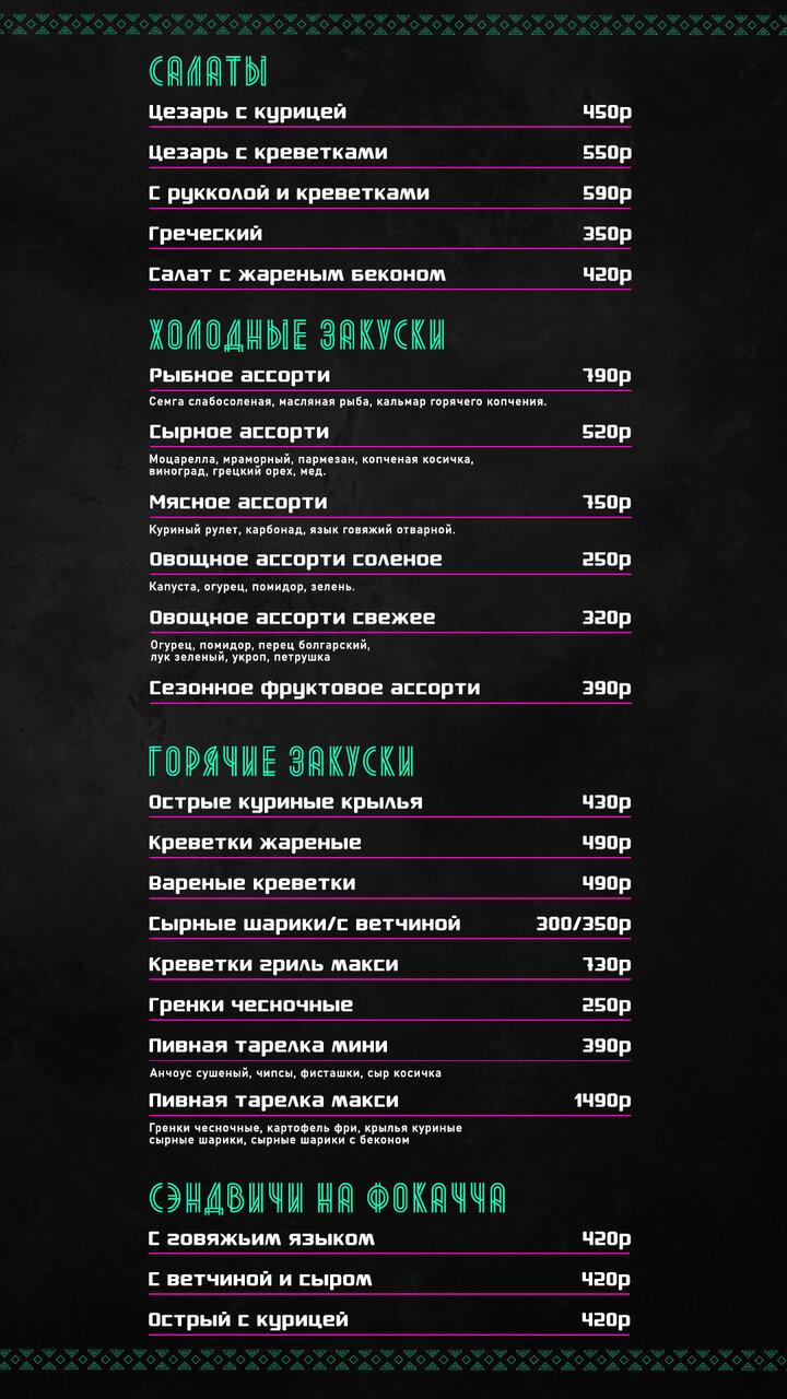 Эпоха меню