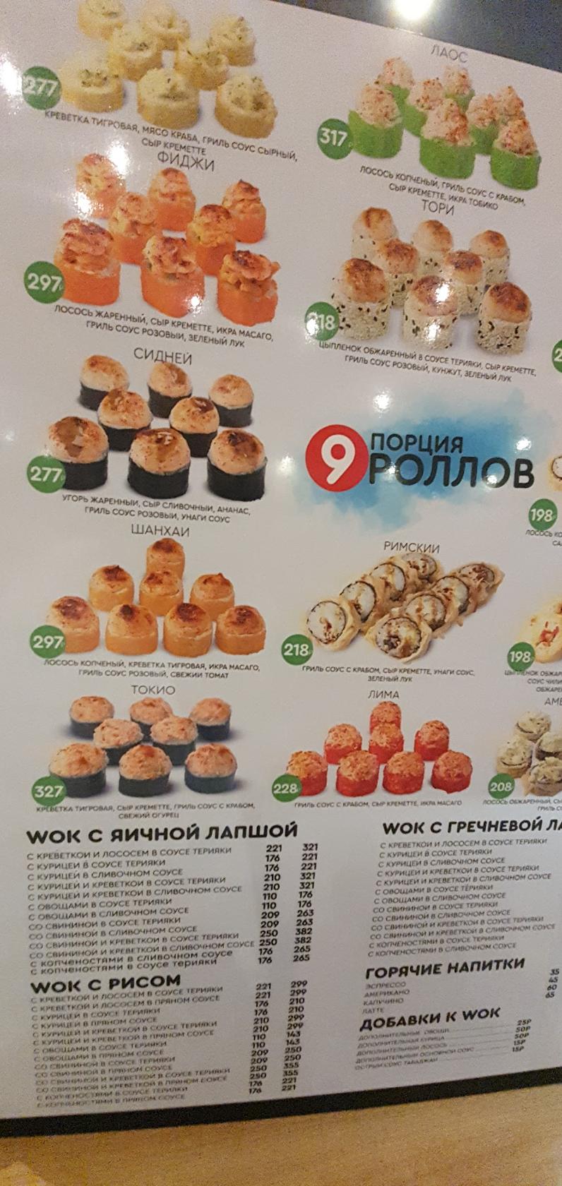 Суши Роллы WASABI меню