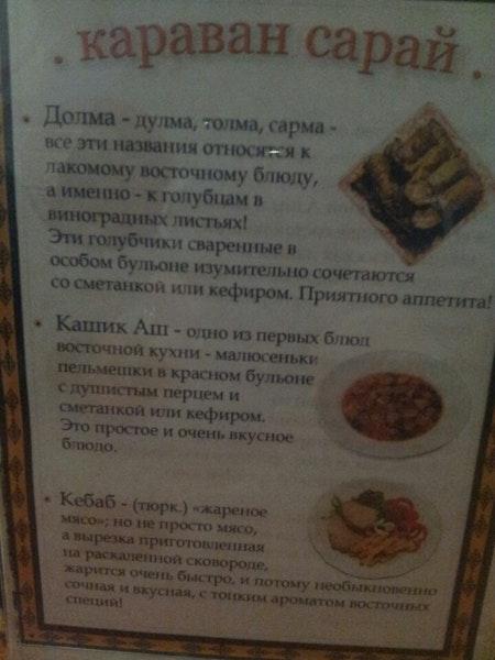 Караван Сарай меню
