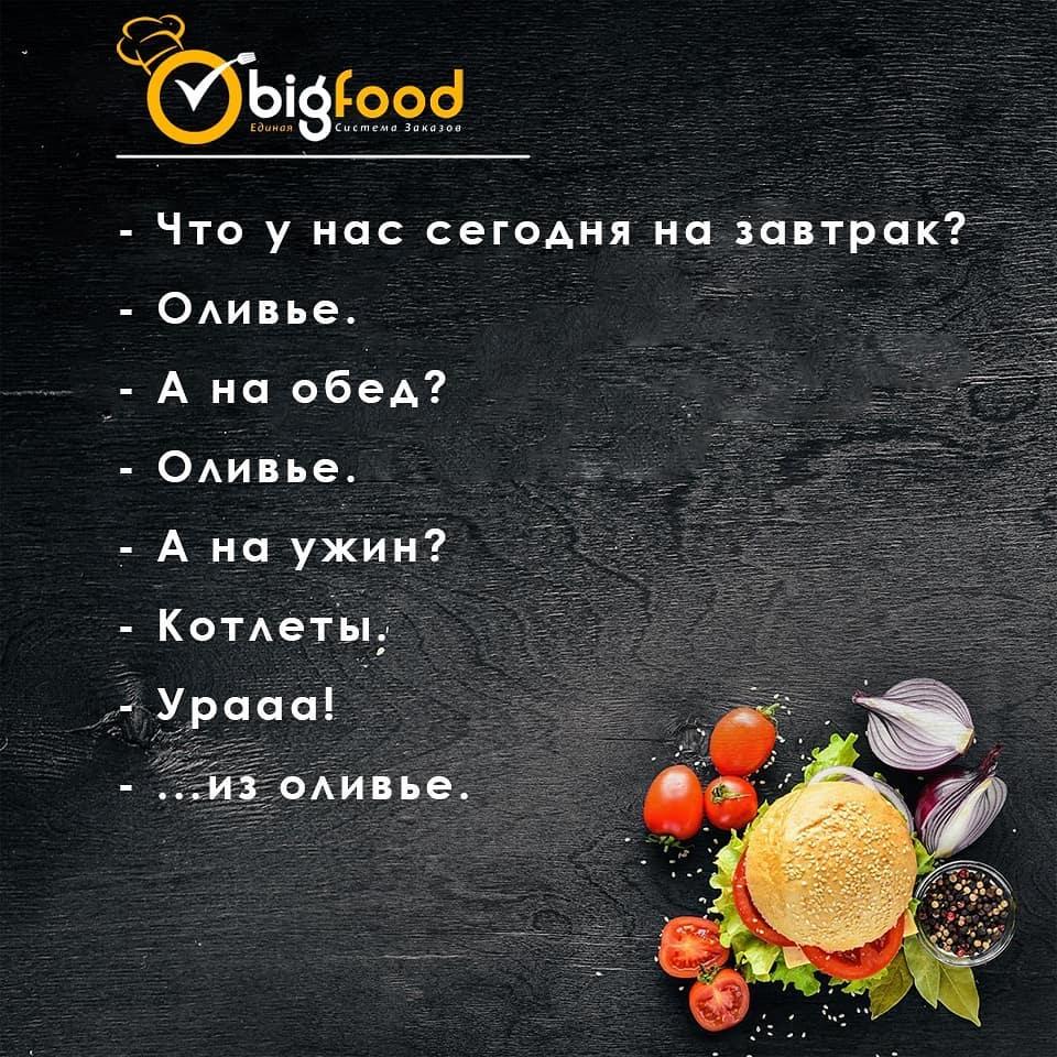 BigFood Delivery Minsk меню