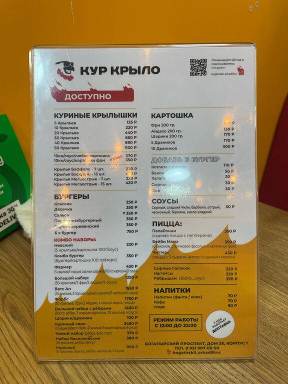 Кур крыло меню