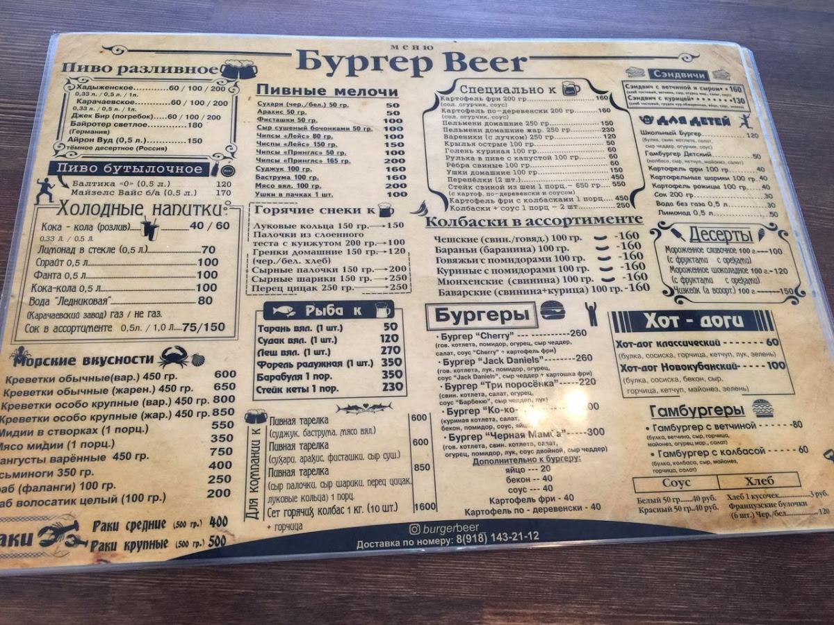 Burger Beer меню