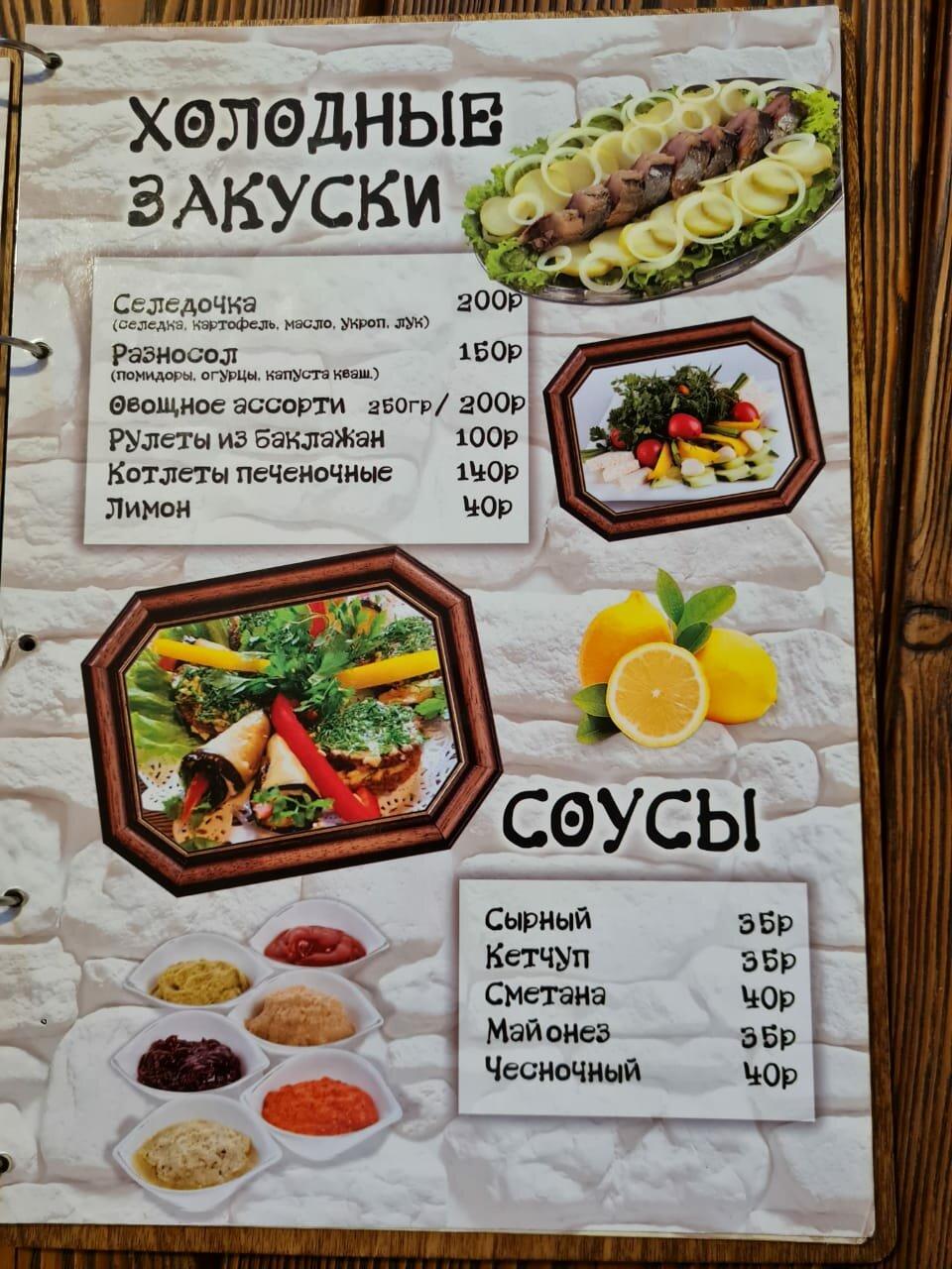 Сакля меню