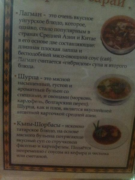 Караван Сарай меню