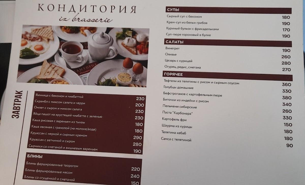 Бистро-Кондитория меню