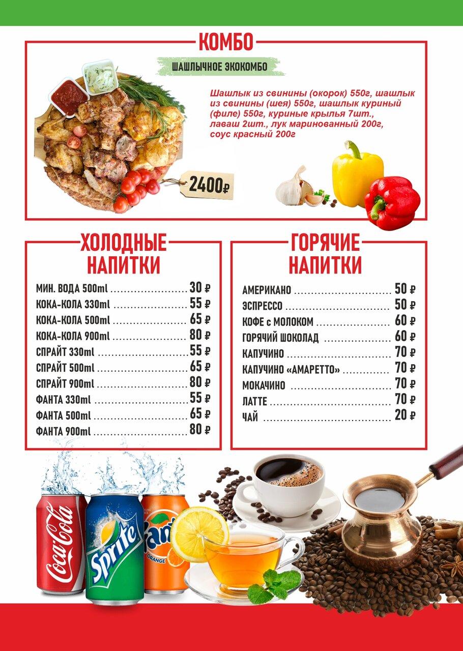 ЭкоКухня меню