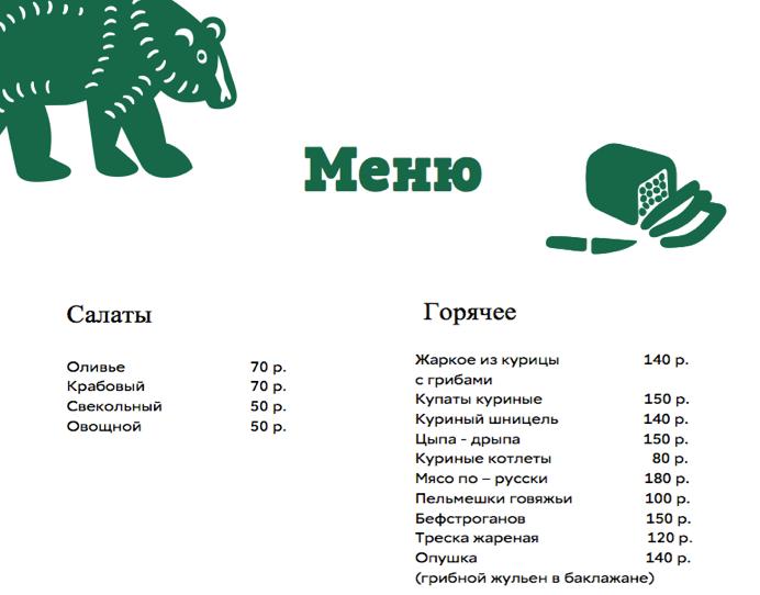 Лесоруб Moscow меню
