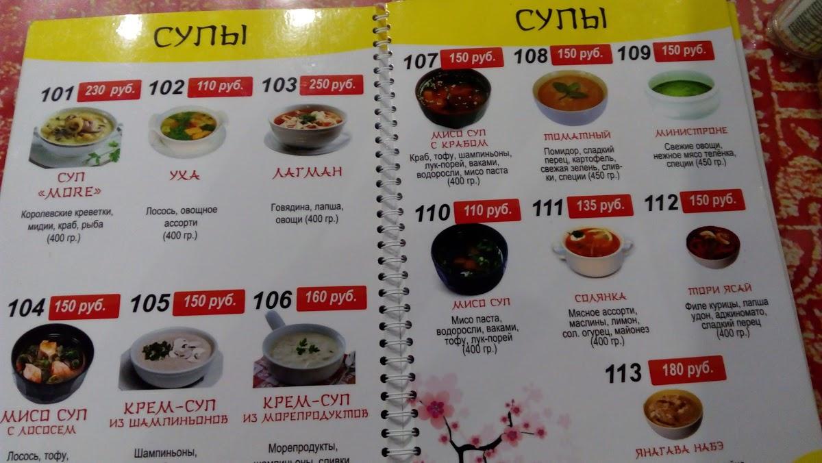 Сакура меню