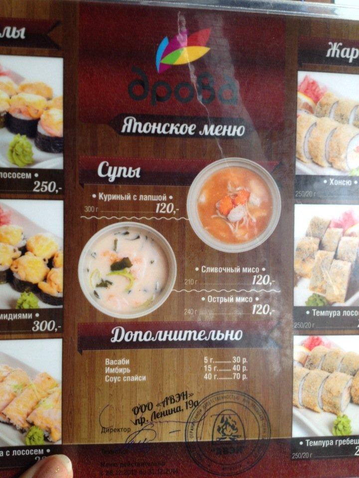 Дрова меню
