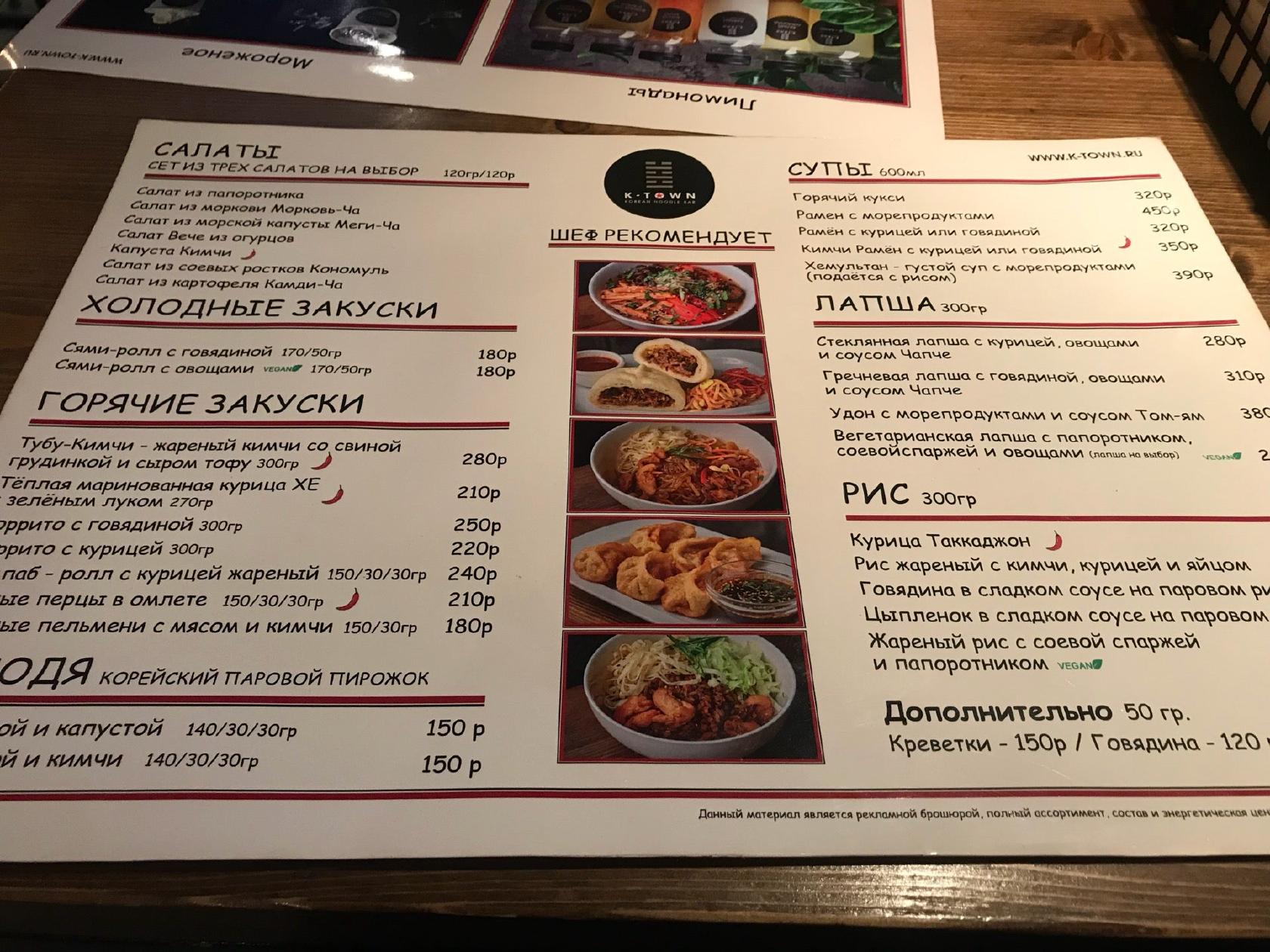 K-Town Noodle Bar меню