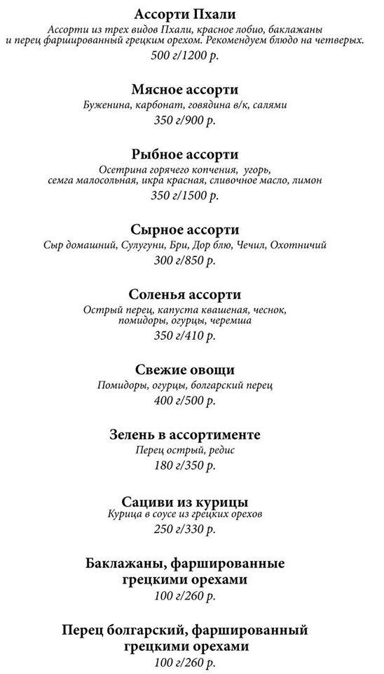 Имерети меню